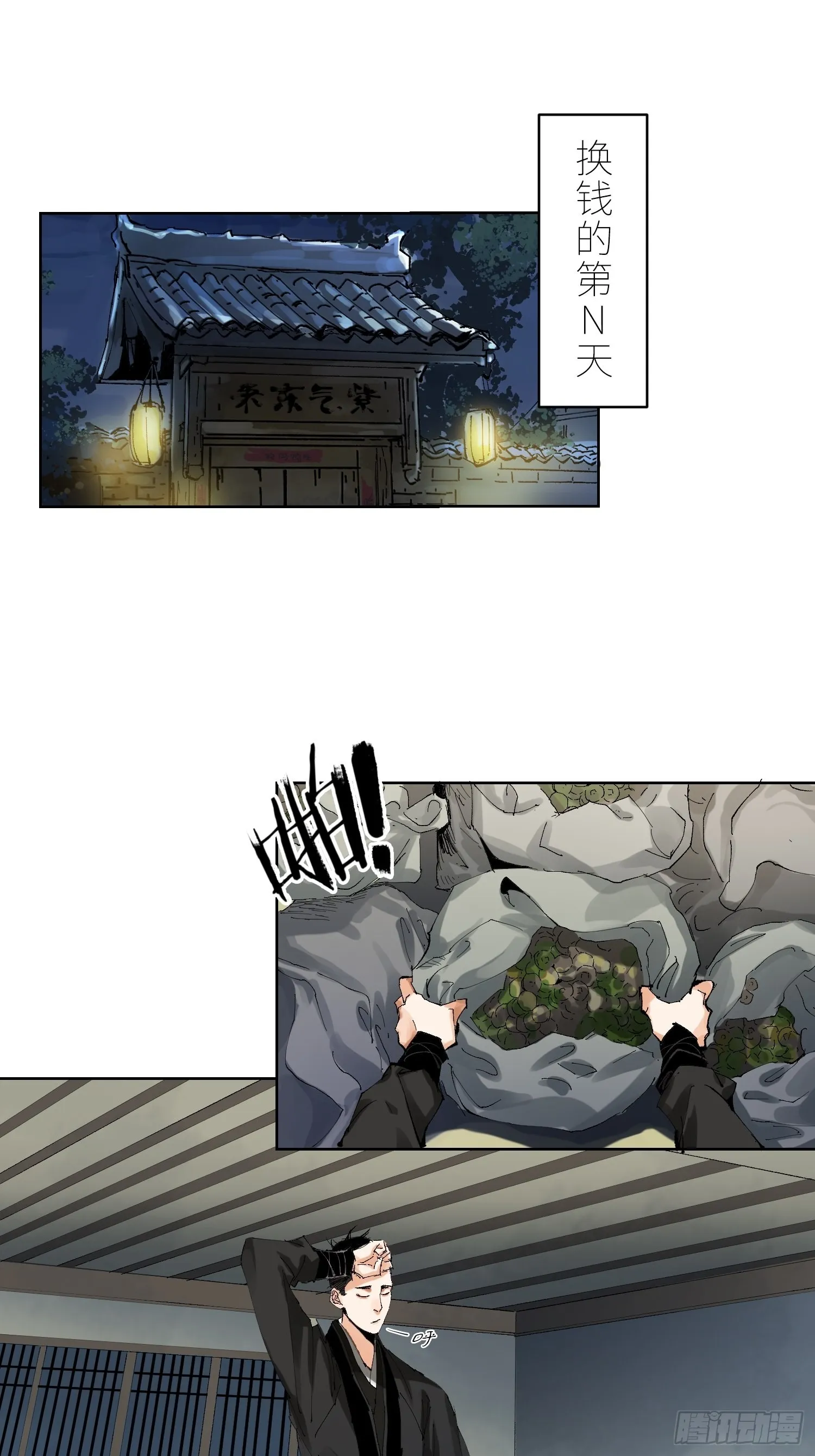 白骨大圣有声小说漫画,044五雷斩邪符3图