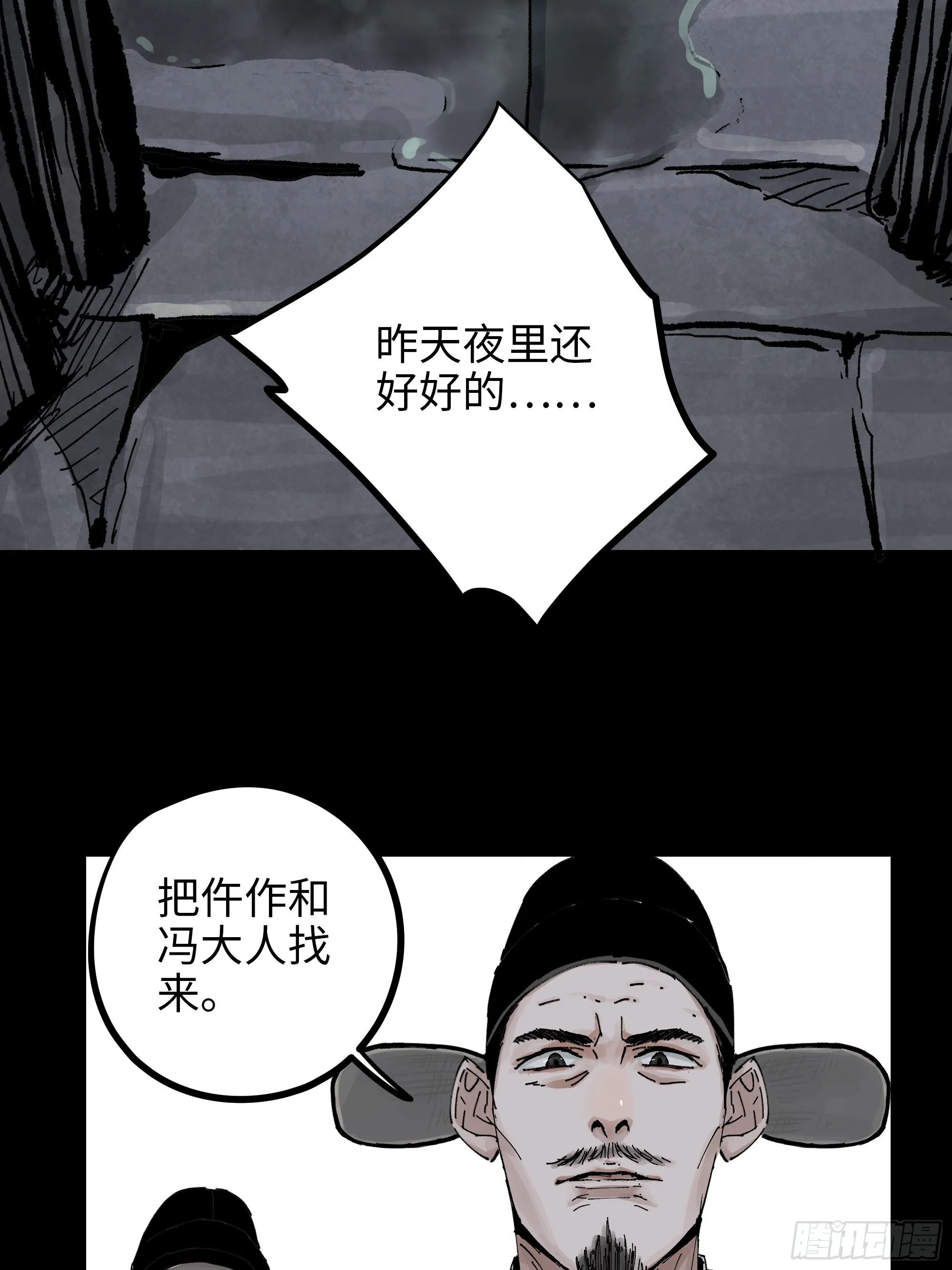 白骨大圣在线听书免费漫画,012阴阳世界5图