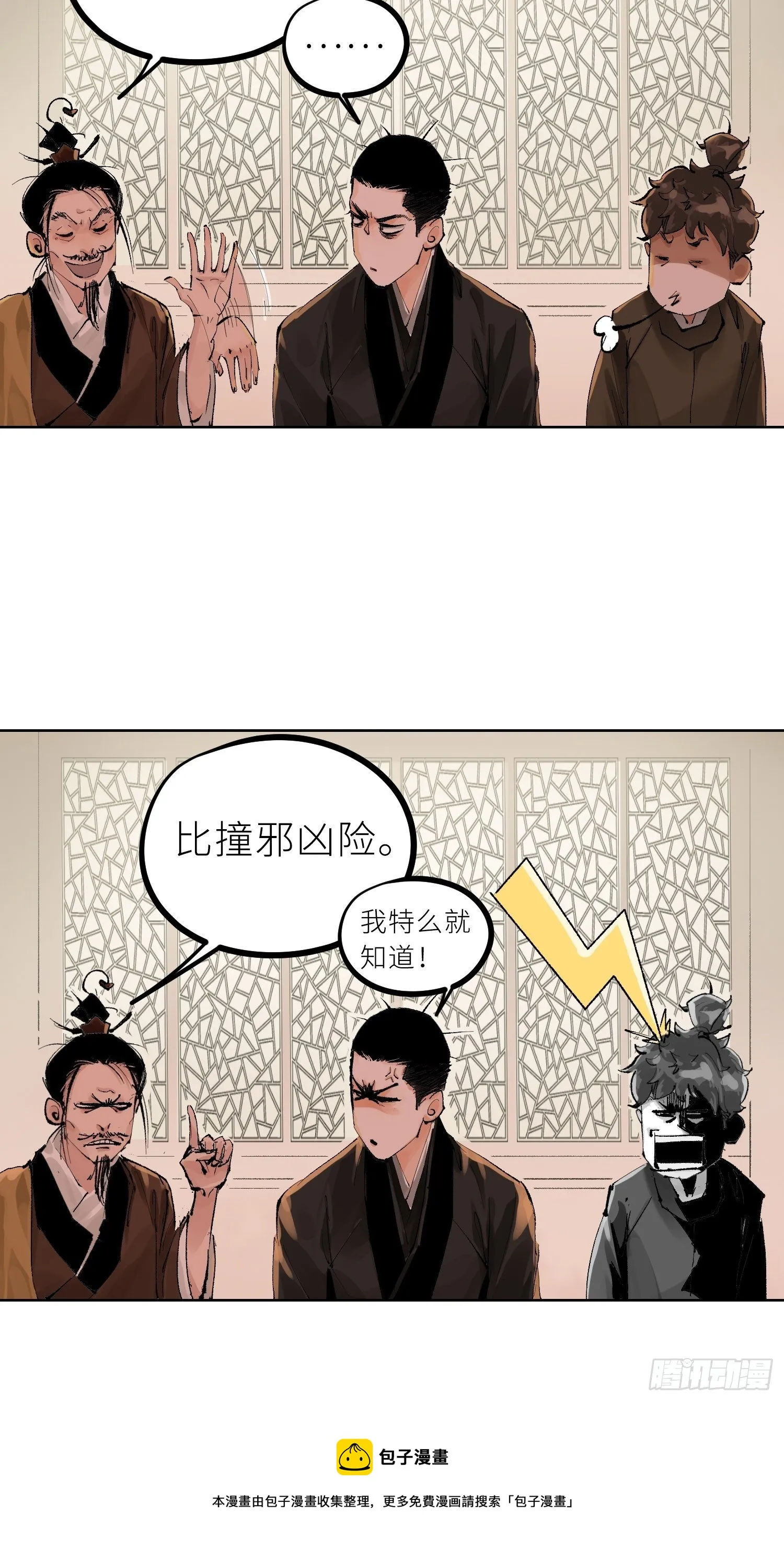 白骨大圣漫画漫画,025美人蕉5图