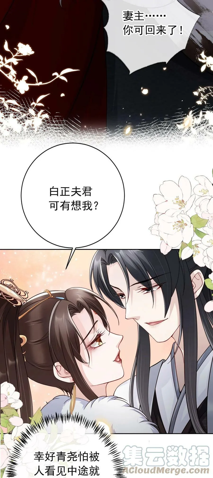 我成了修真界第一黑月光漫画下拉式漫画,39 好好伺候你5图