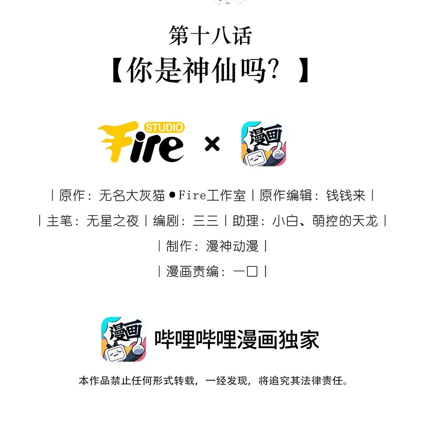 我成了修真界第一黑月光原著漫画,018 你是神仙吗？2图