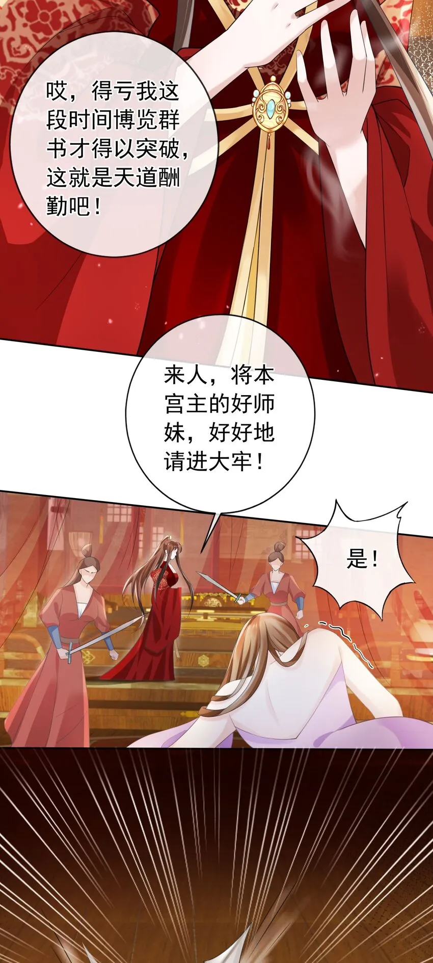 我成了修真界第一黑月光原著漫画,018 你是神仙吗？4图