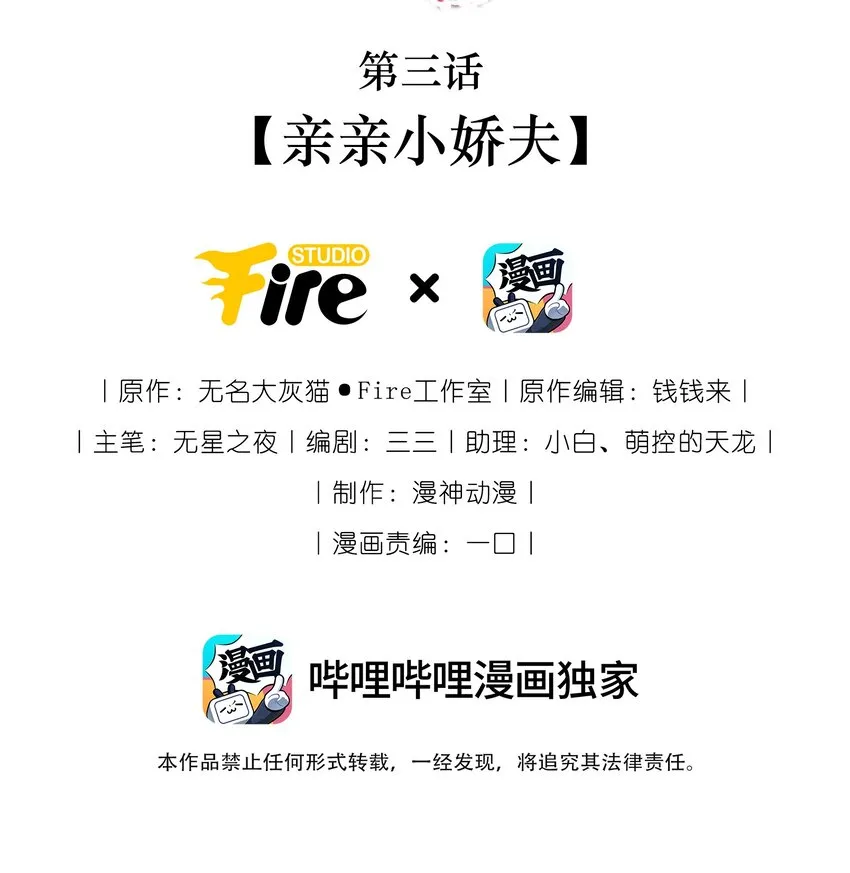 我成了修真界第一黑月光原著结局漫画,03 亲亲小娇夫2图