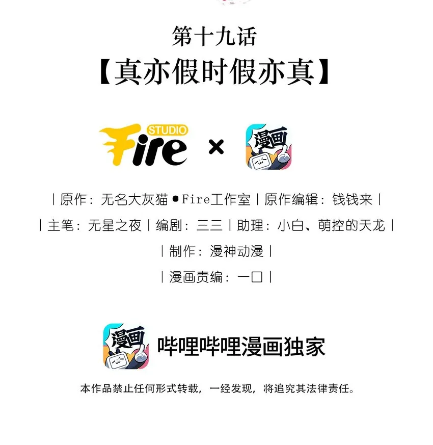 019 真亦假时假亦真1