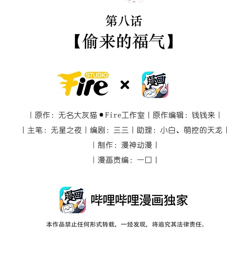 08 偷来的福气1