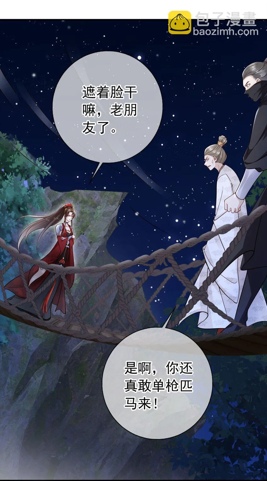034 护花使者2