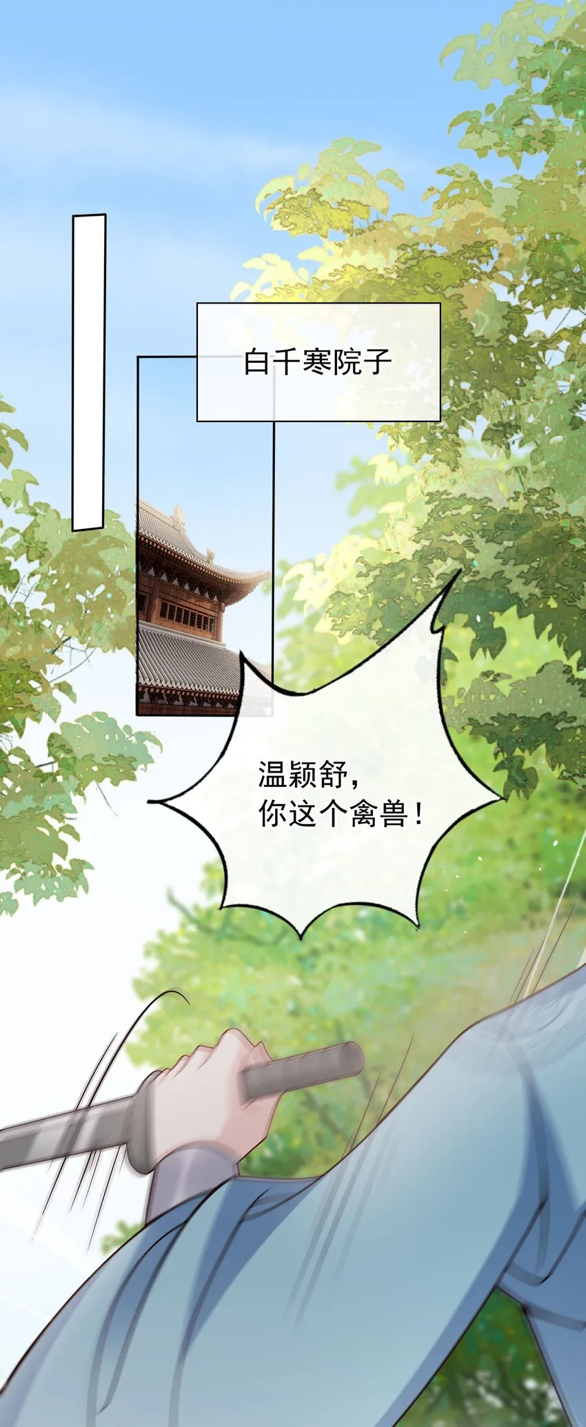 031 谁的徒儿爱撒娇2