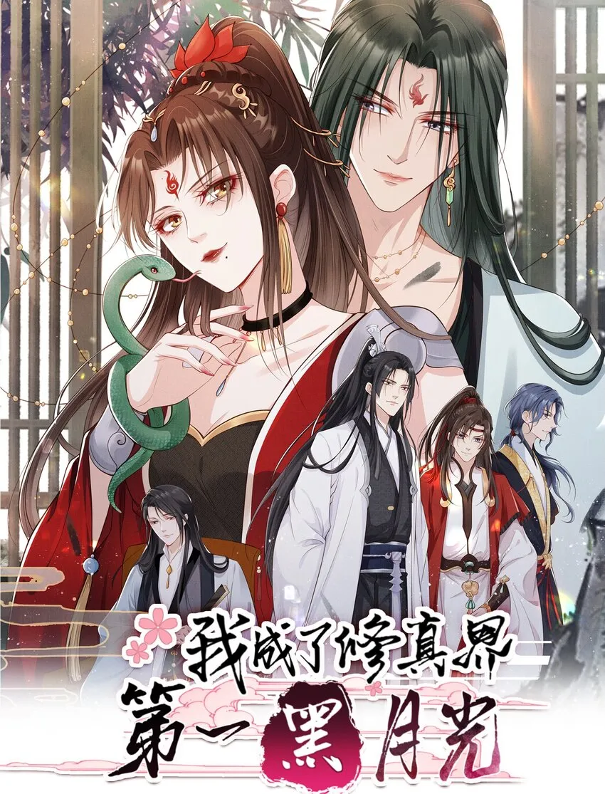 我成了修真界第一黑月光原著漫画,018 你是神仙吗？1图