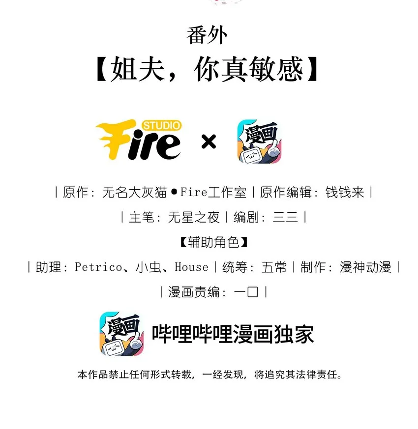 我成了修真界第一黑月光原著漫画,番外 姐夫，你真敏感2图