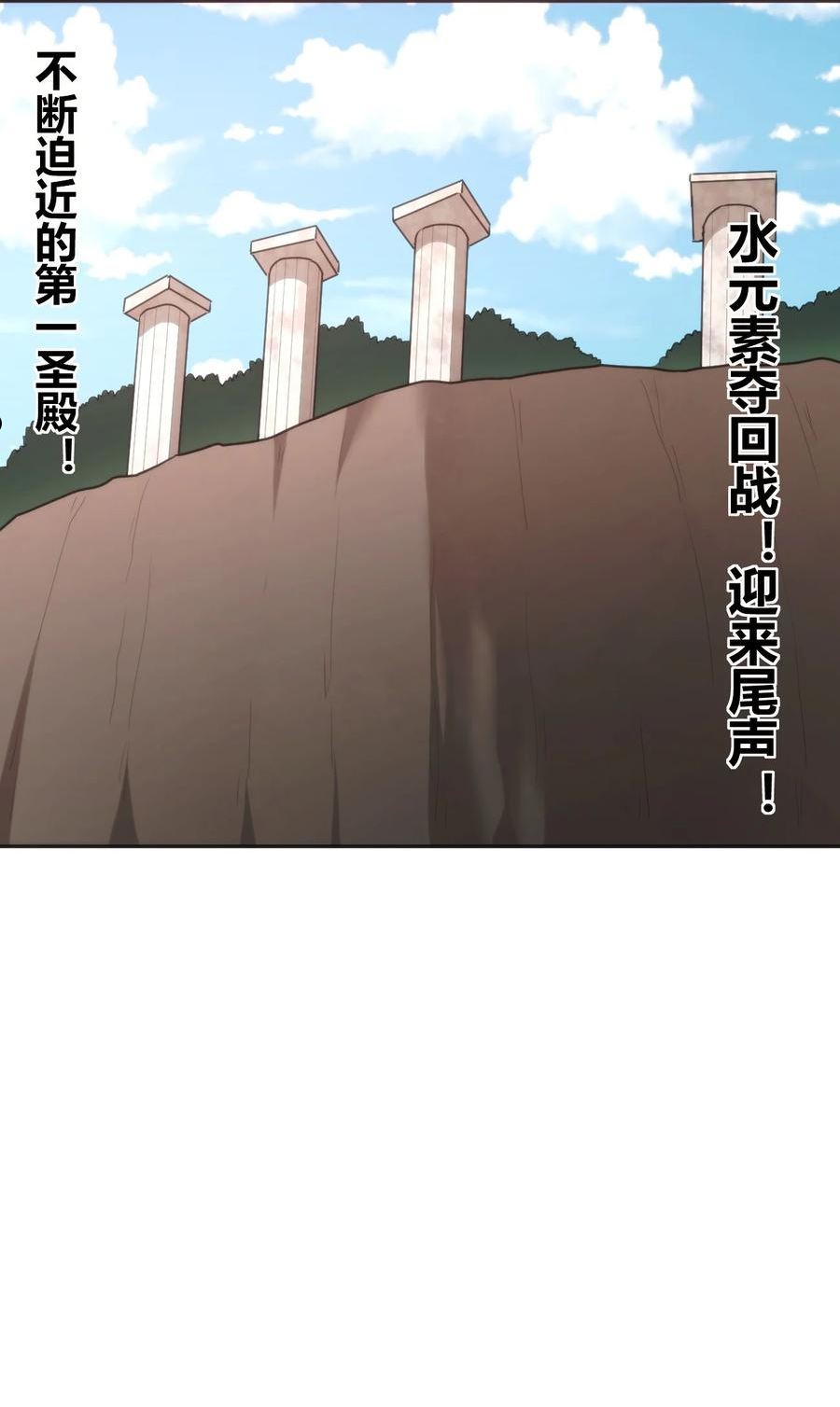 本圣女摊牌了小说免费漫画,183 水元素夺回战5图