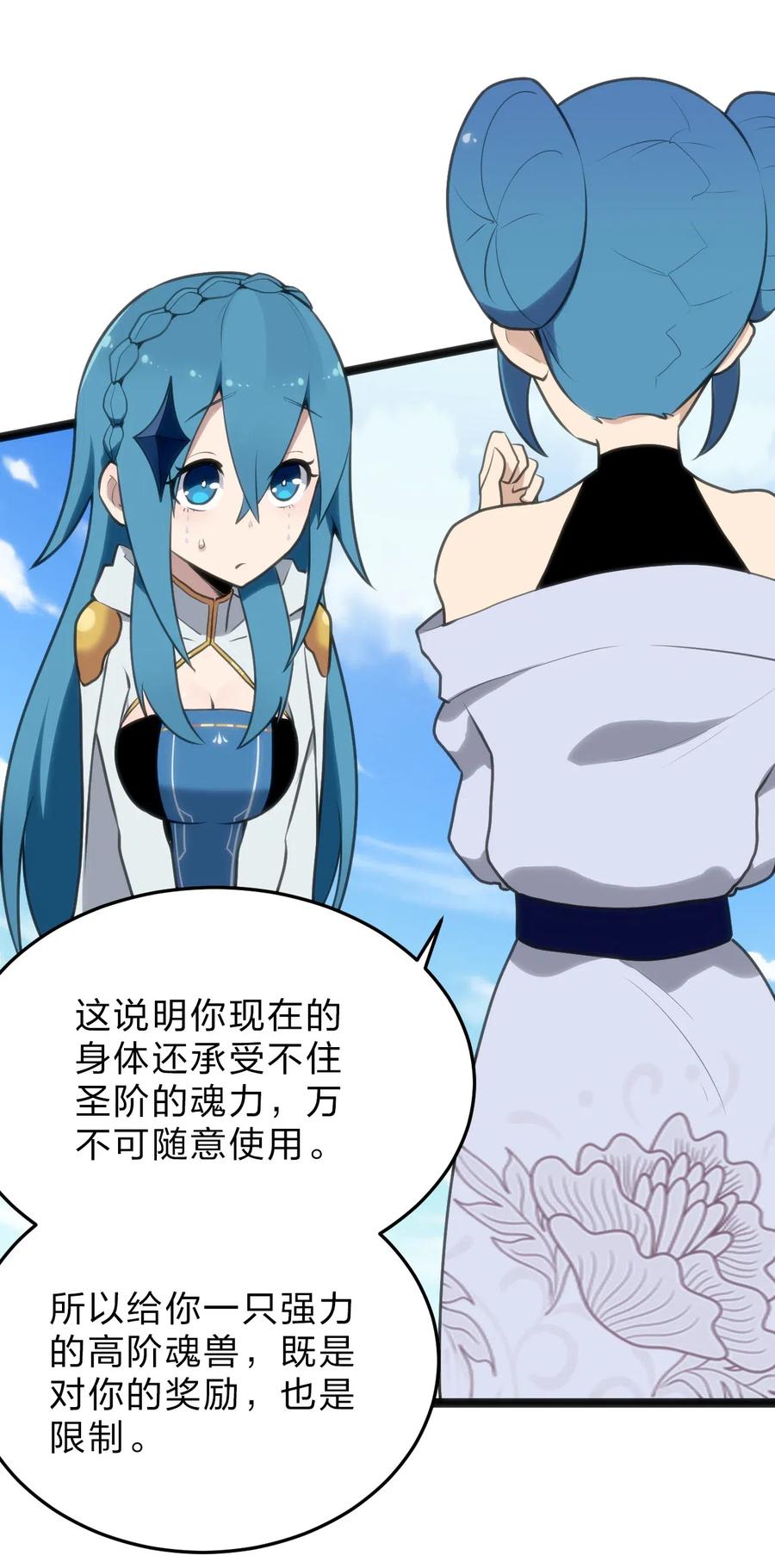 本圣女摊牌了漫画免费阅读漫画漫画,019 铁玉冰蝎5图