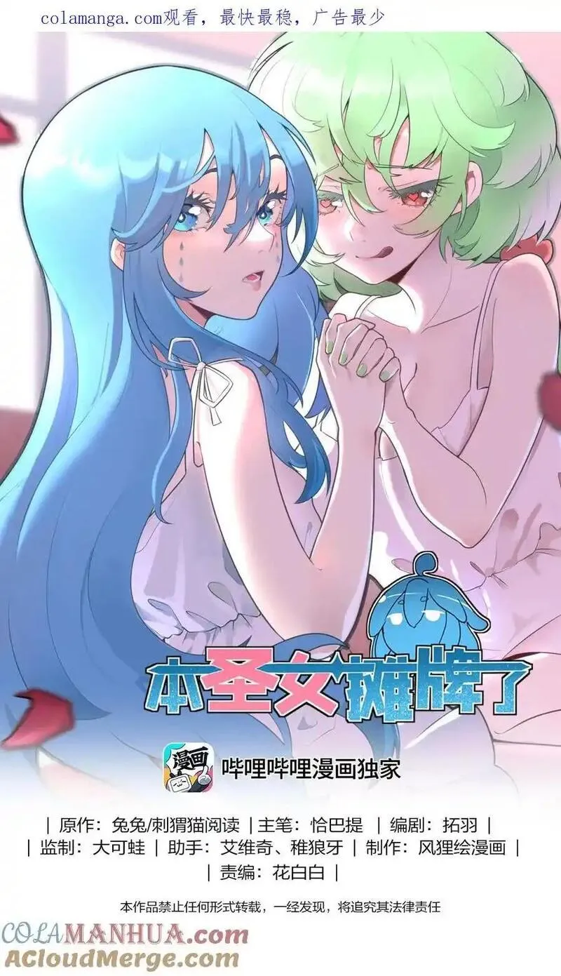 本圣女摊牌了小说免费漫画,311 务工窗口1图