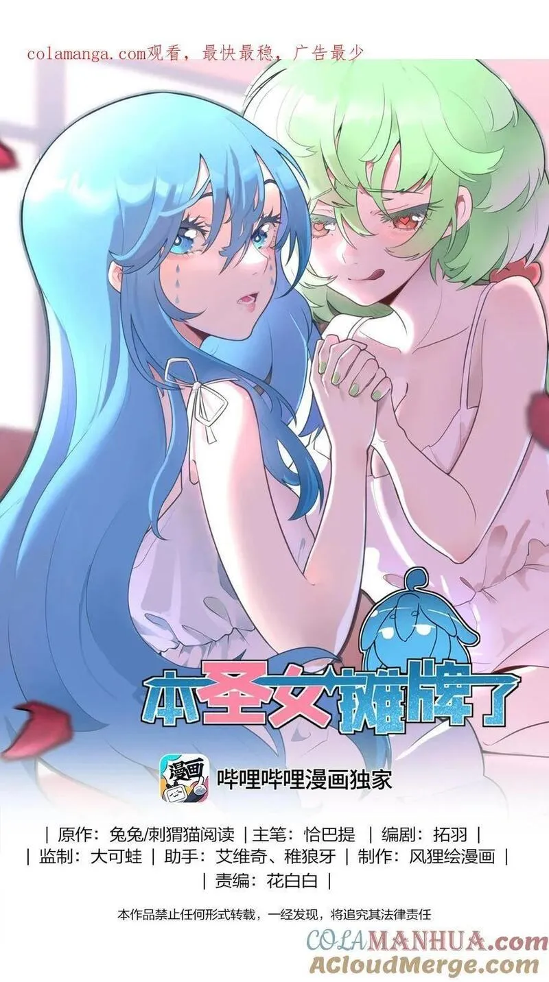 本圣女摊牌了漫画免费阅读漫画漫画,290 再现传奇1图
