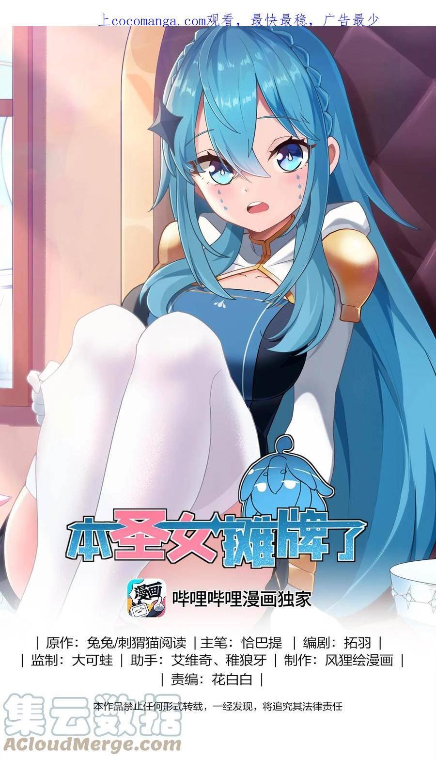 本圣女摊牌了漫画免费阅读漫画漫画,205 美人计1图