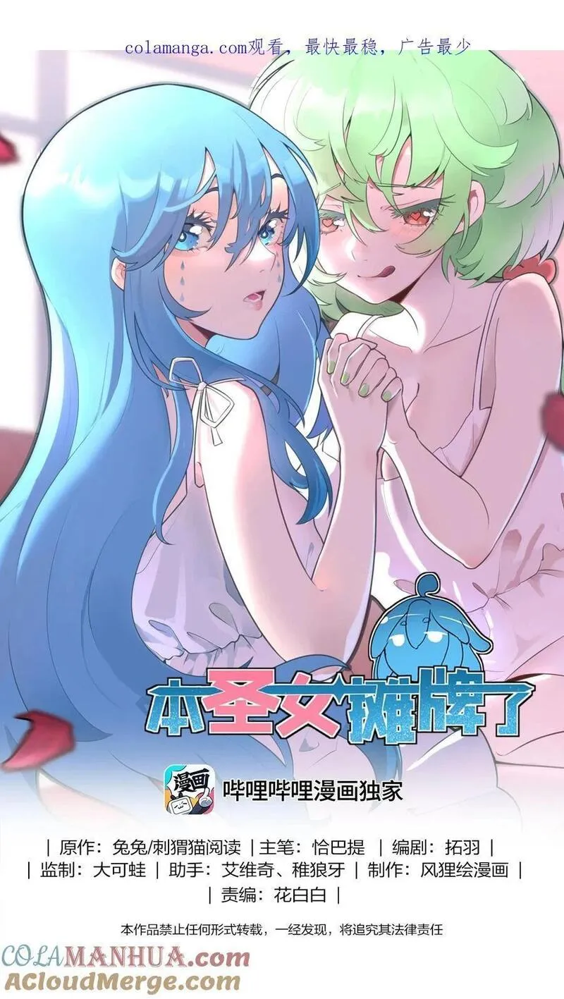 本圣女摊牌了漫画免费阅读漫画漫画,293 阴服圣女1图