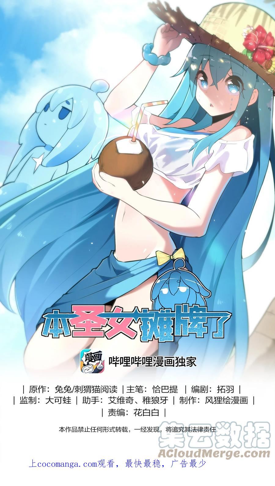 本圣女摊牌了漫画免费阅读漫画漫画,196 吃完才有力气干活1图