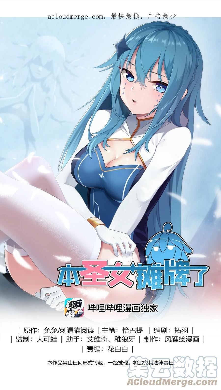 本圣女摊牌了小说免费漫画,206 白花踏月鹿1图