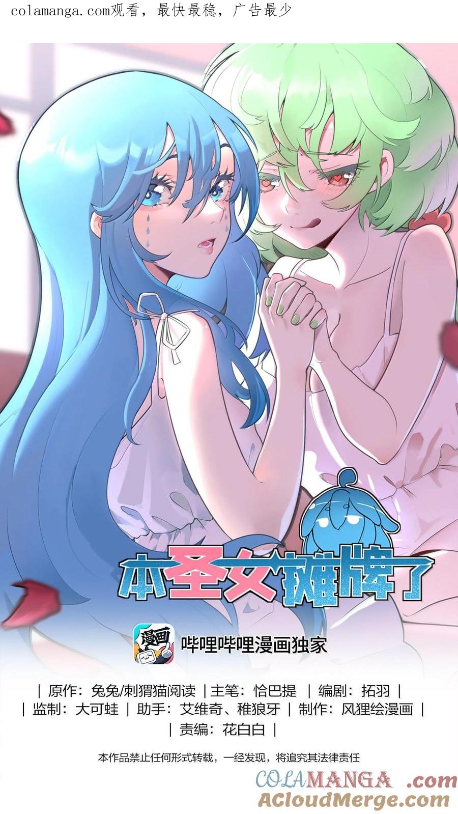 本圣女摊牌了小说免费漫画,384 万彩伏凤！1图