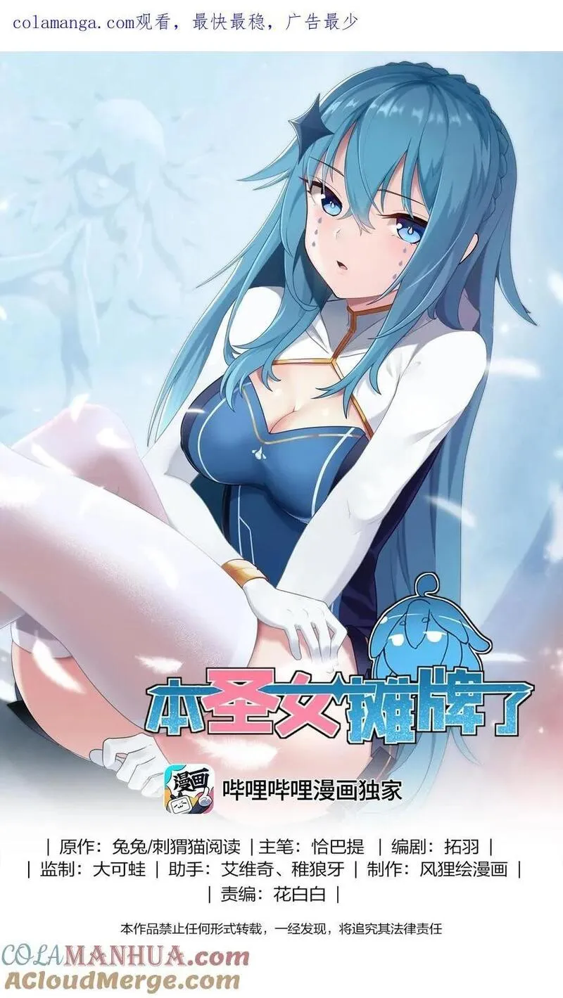 本圣女摊牌了漫画免费阅读漫画漫画,287 宇宙空间1图