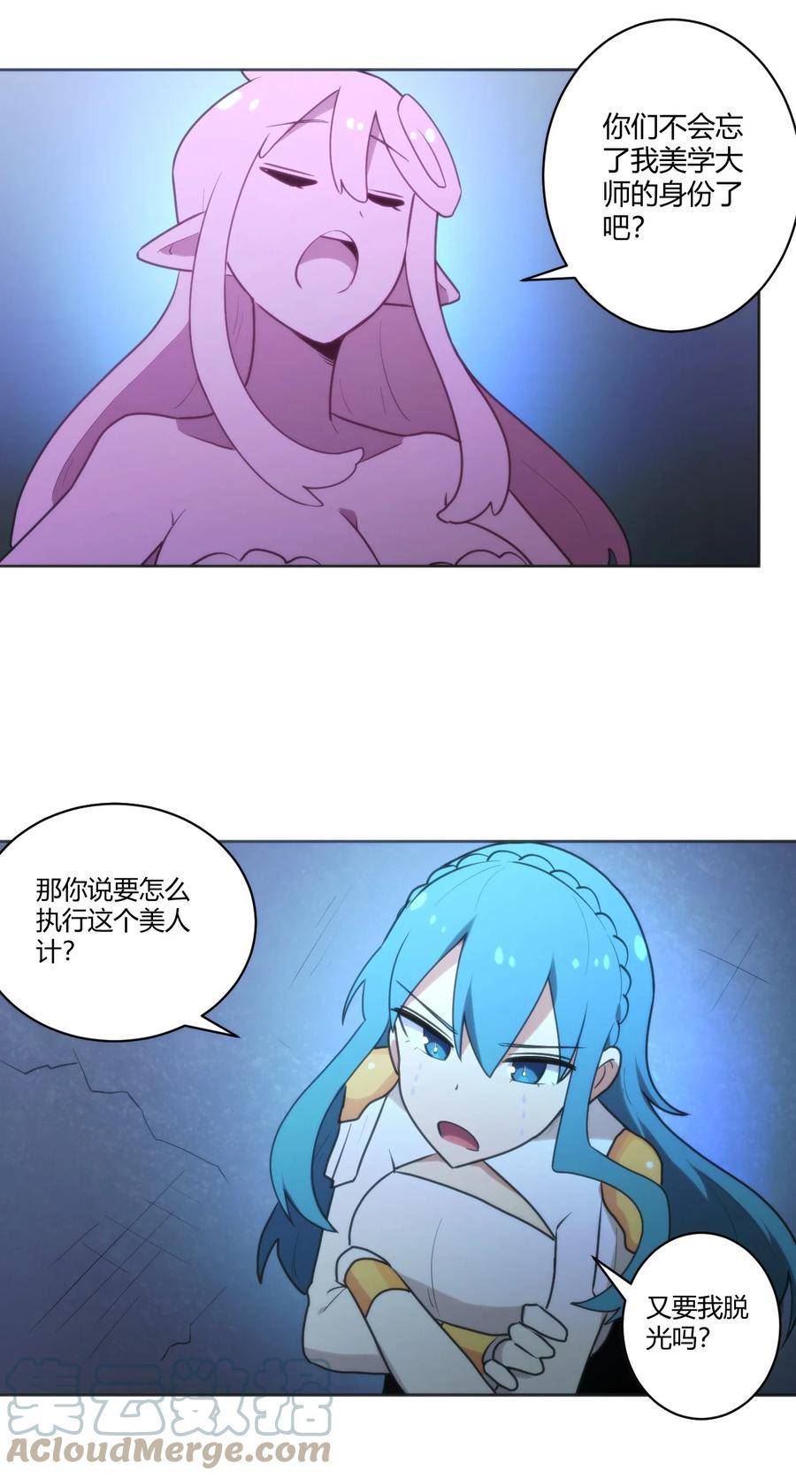 本圣女摊牌了漫画免费阅读漫画漫画,205 美人计3图