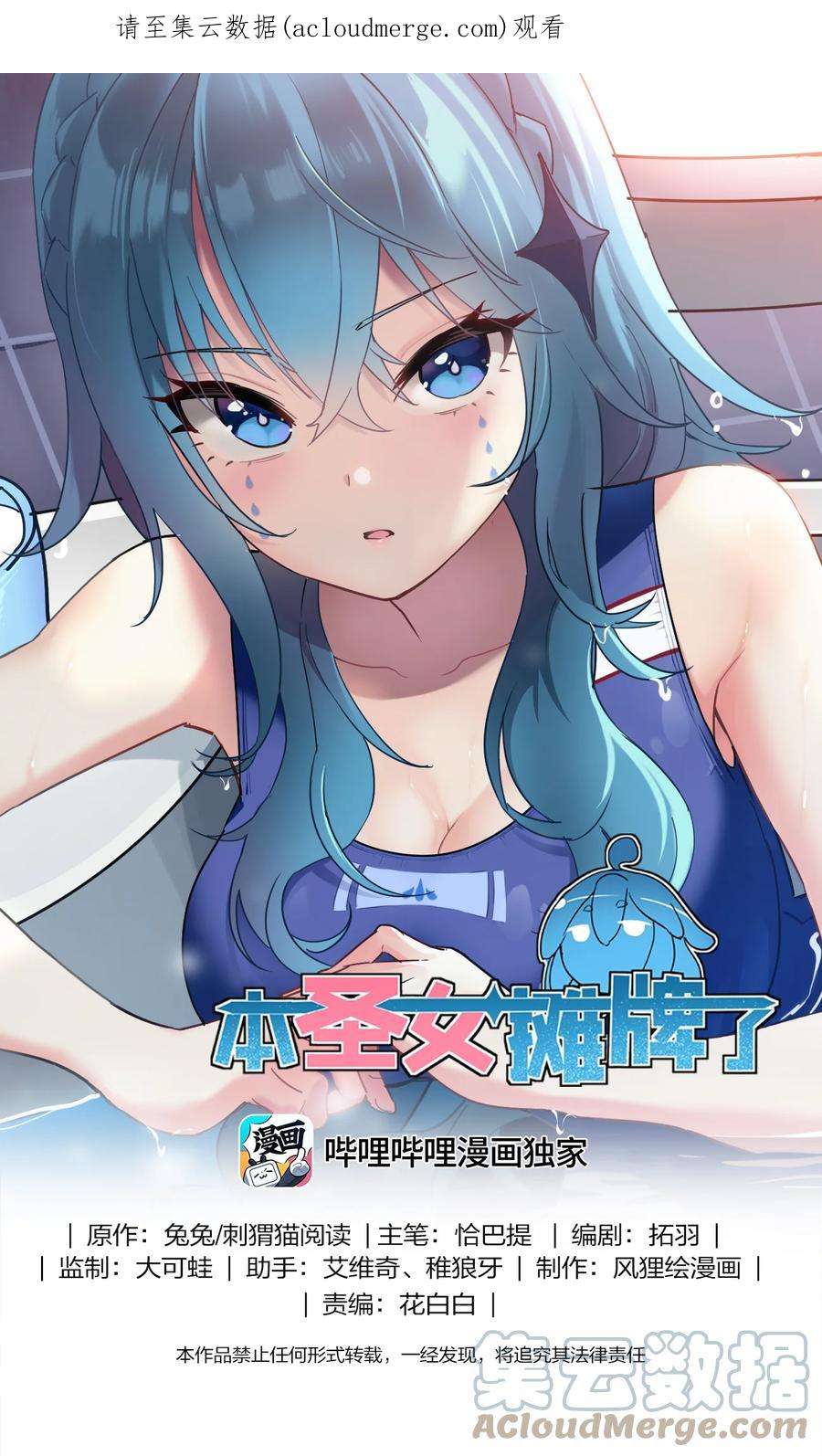 本圣女摊牌了漫画免费阅读漫画漫画,165 被夺走的心1图