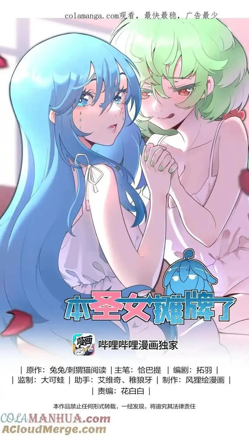 本圣女摊牌了漫画免费阅读漫画漫画,308 冰冠皇帝1图