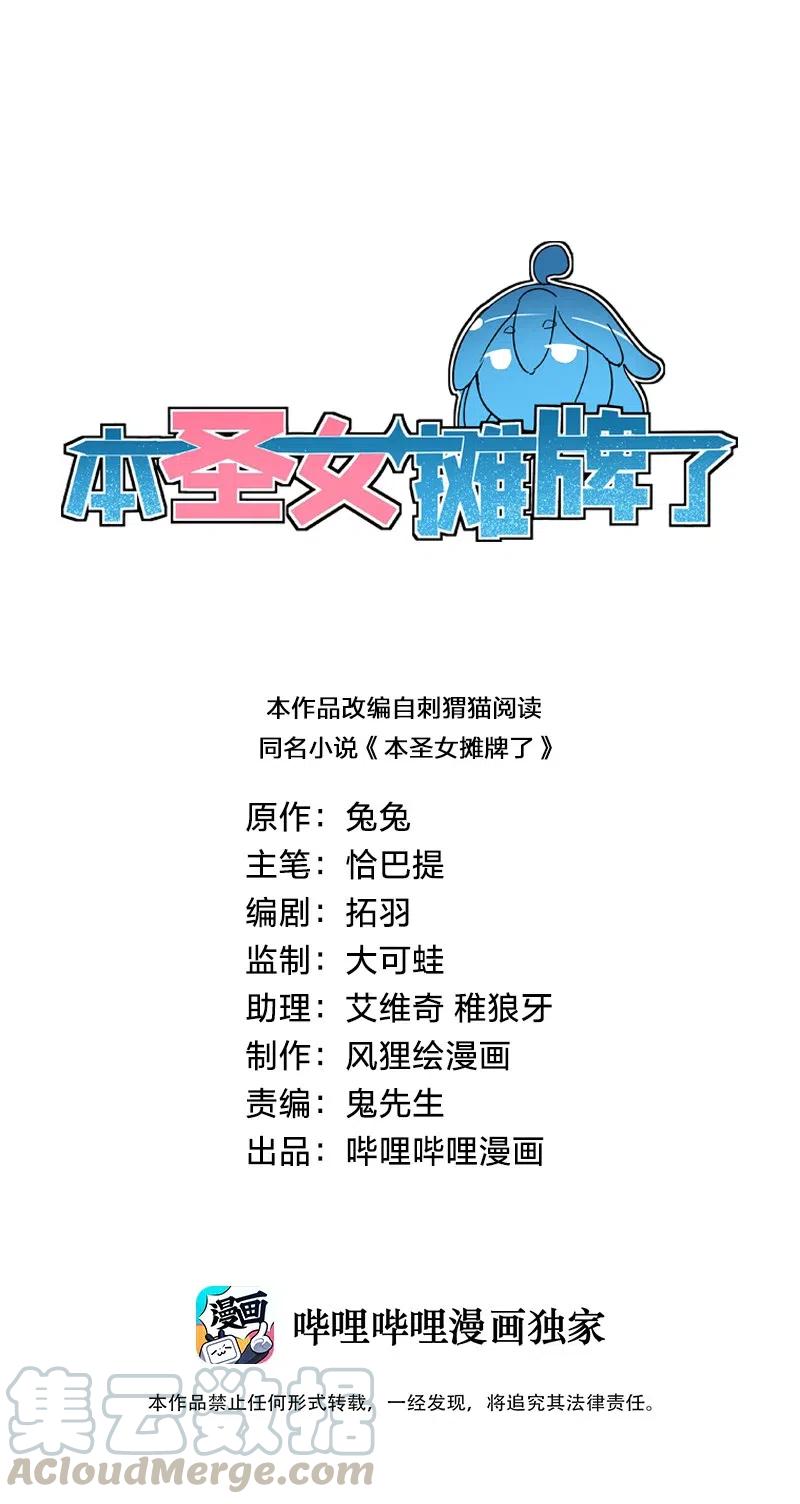 本圣女摊牌了小说免费漫画,001 她是圣女1图
