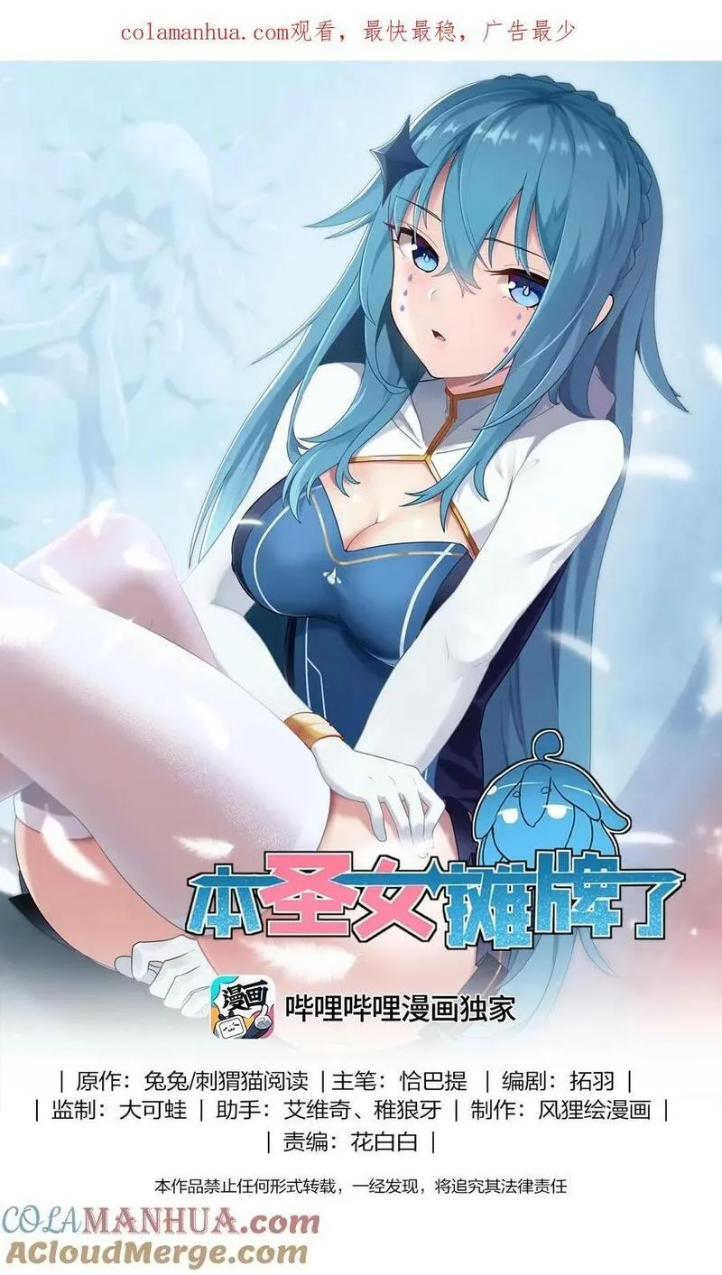 本圣女摊牌了漫画免费阅读漫画漫画,262 摸摸，唰唰唰1图