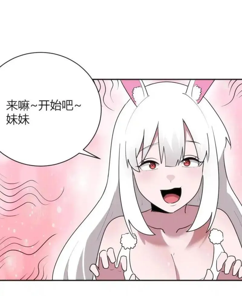 本圣女摊牌了漫画免费阅读漫画漫画,304 戏弄我2图