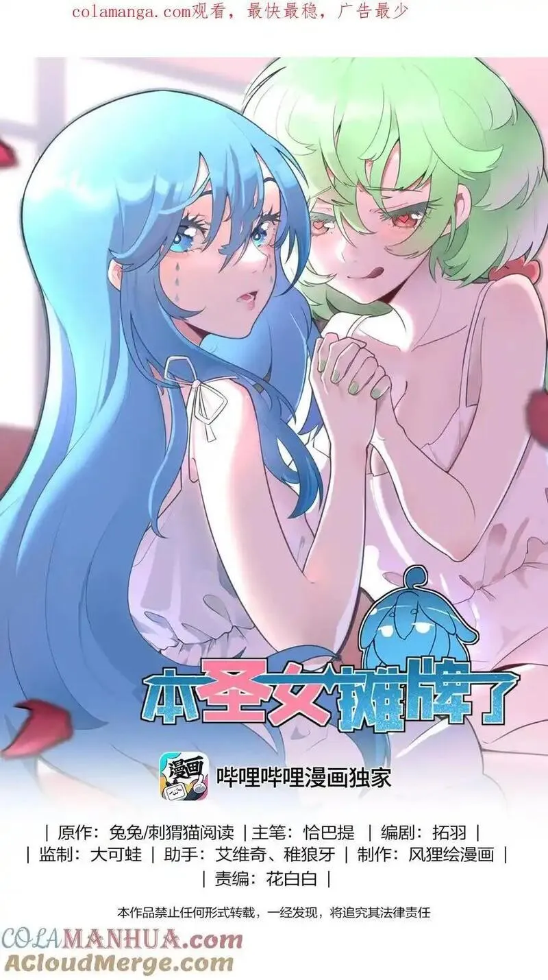 本圣女摊牌了漫画免费阅读漫画漫画,304 戏弄我1图