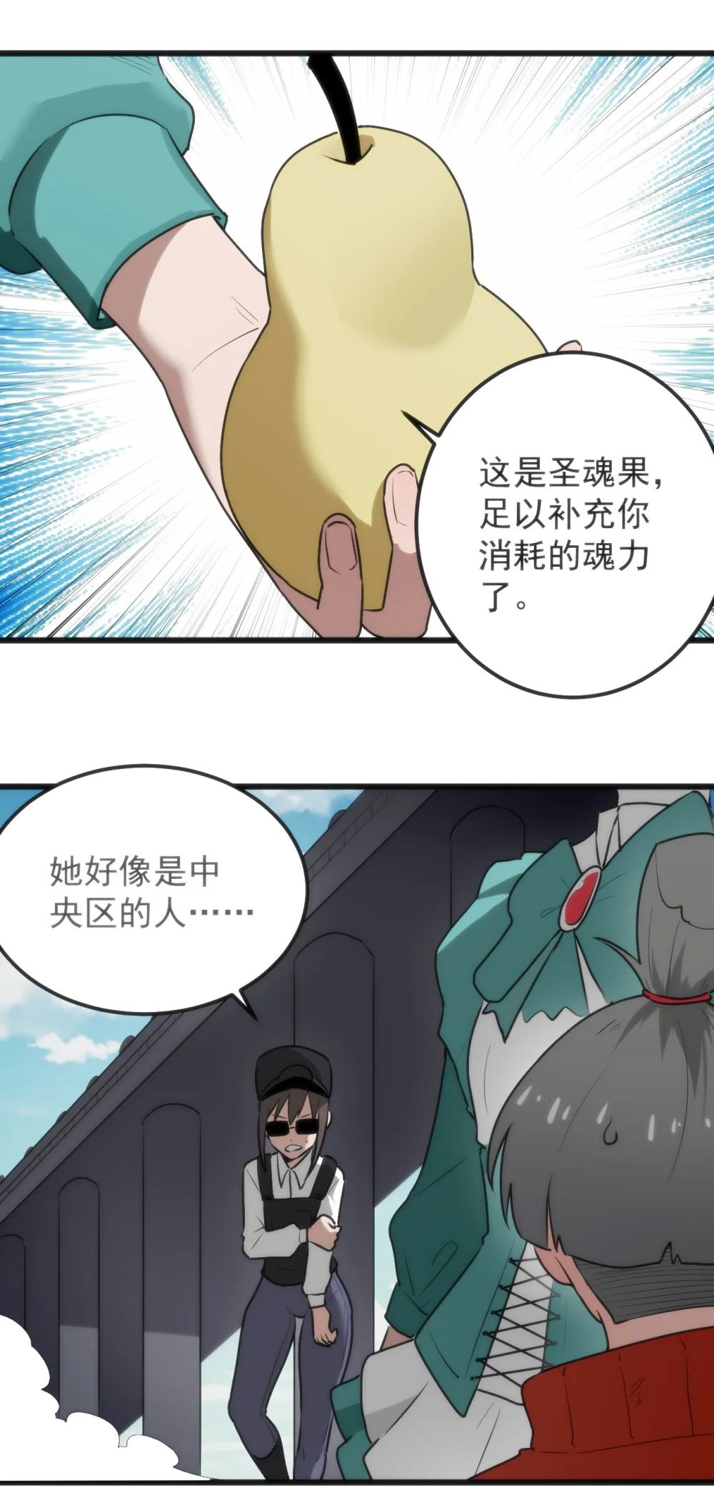 本圣女摊牌了漫画免费阅读漫画漫画,320 中央区的前辈4图