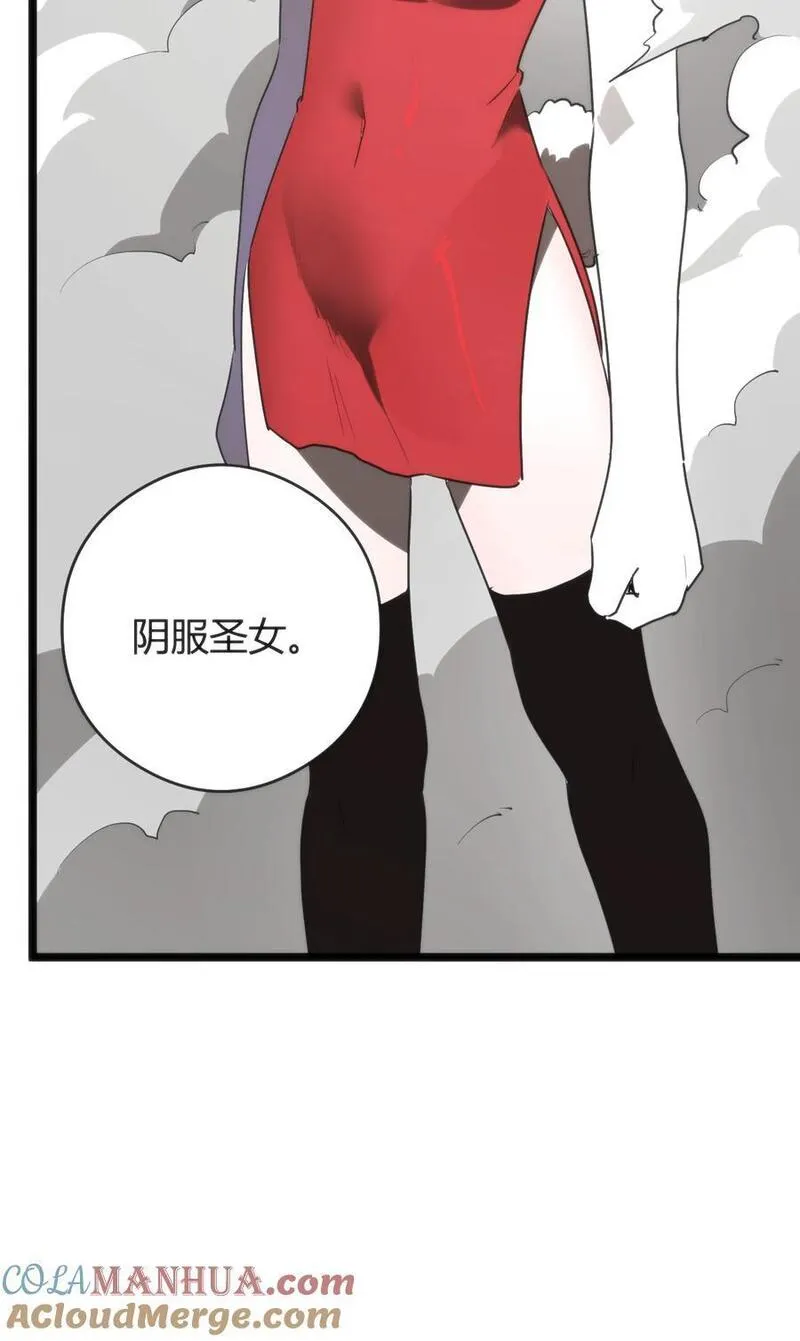 本圣女摊牌了漫画免费阅读漫画漫画,293 阴服圣女4图