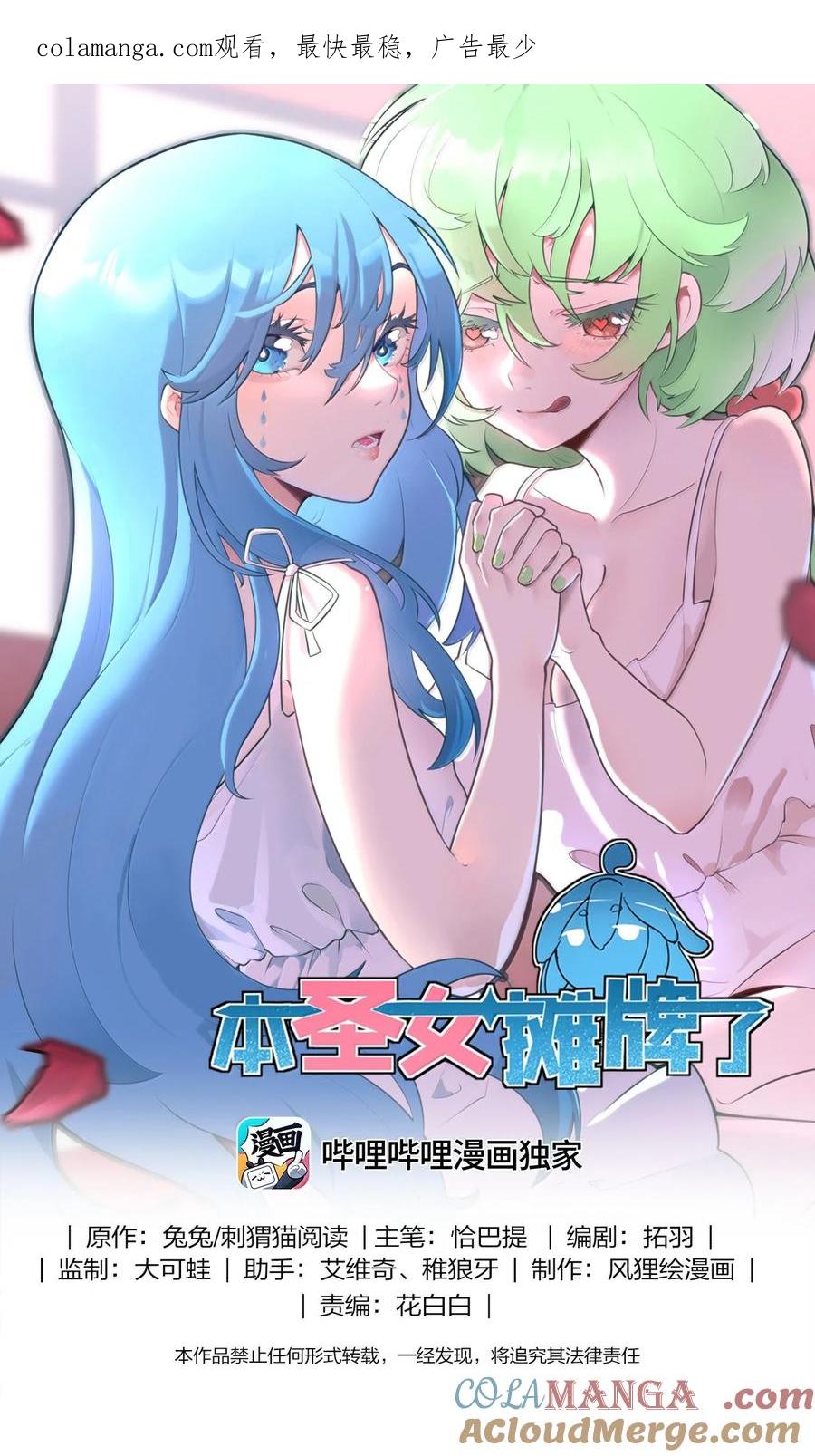 本圣女摊牌了漫画免费阅读漫画漫画,369 灵脉中的魂力1图