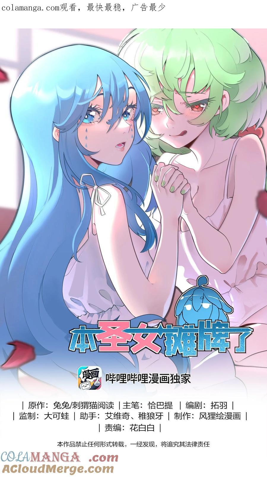 本圣女摊牌了漫画免费阅读漫画漫画,397 清凉药！？1图