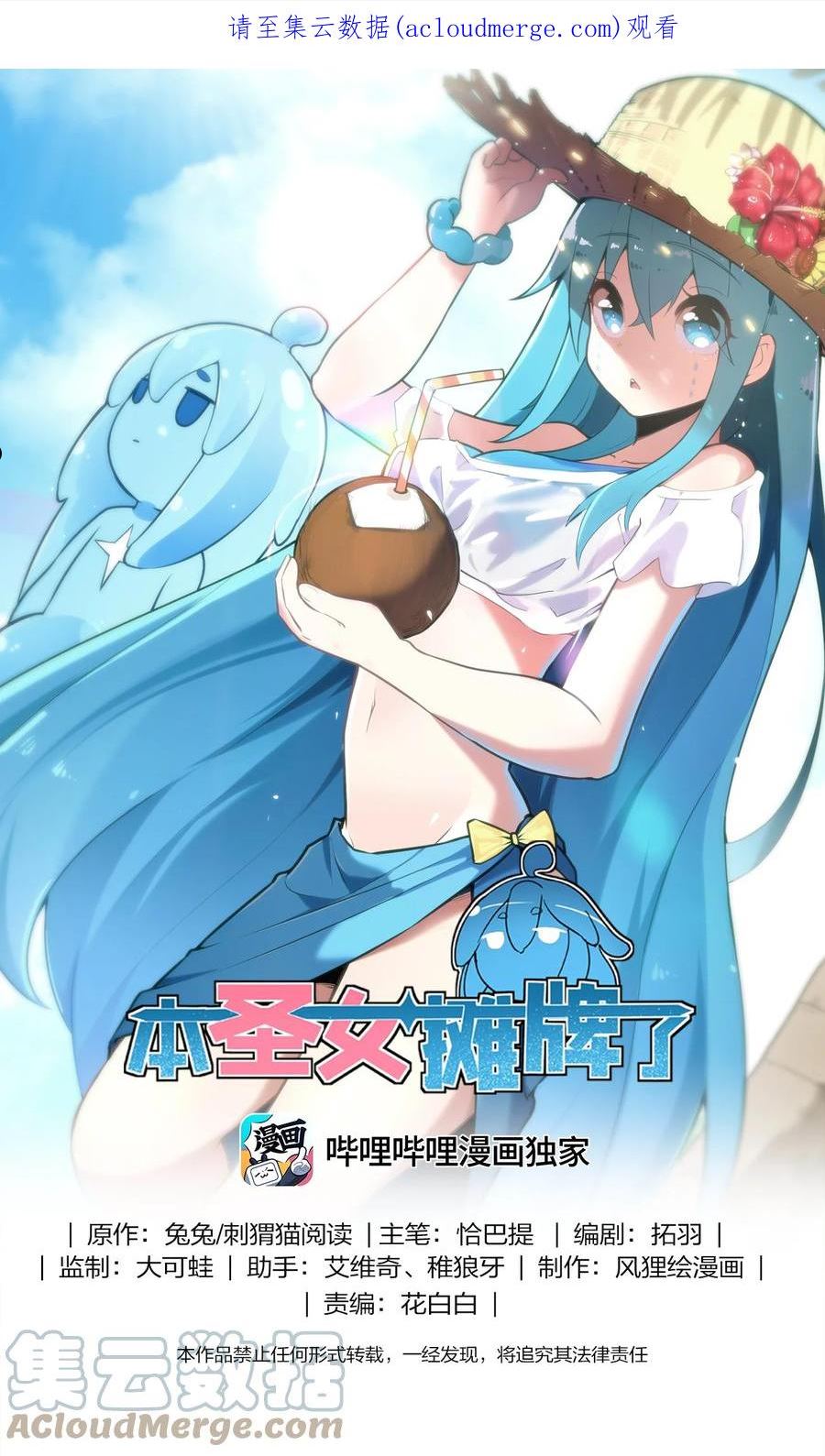 本圣女摊牌了小说免费漫画,153 综合测试赛1图