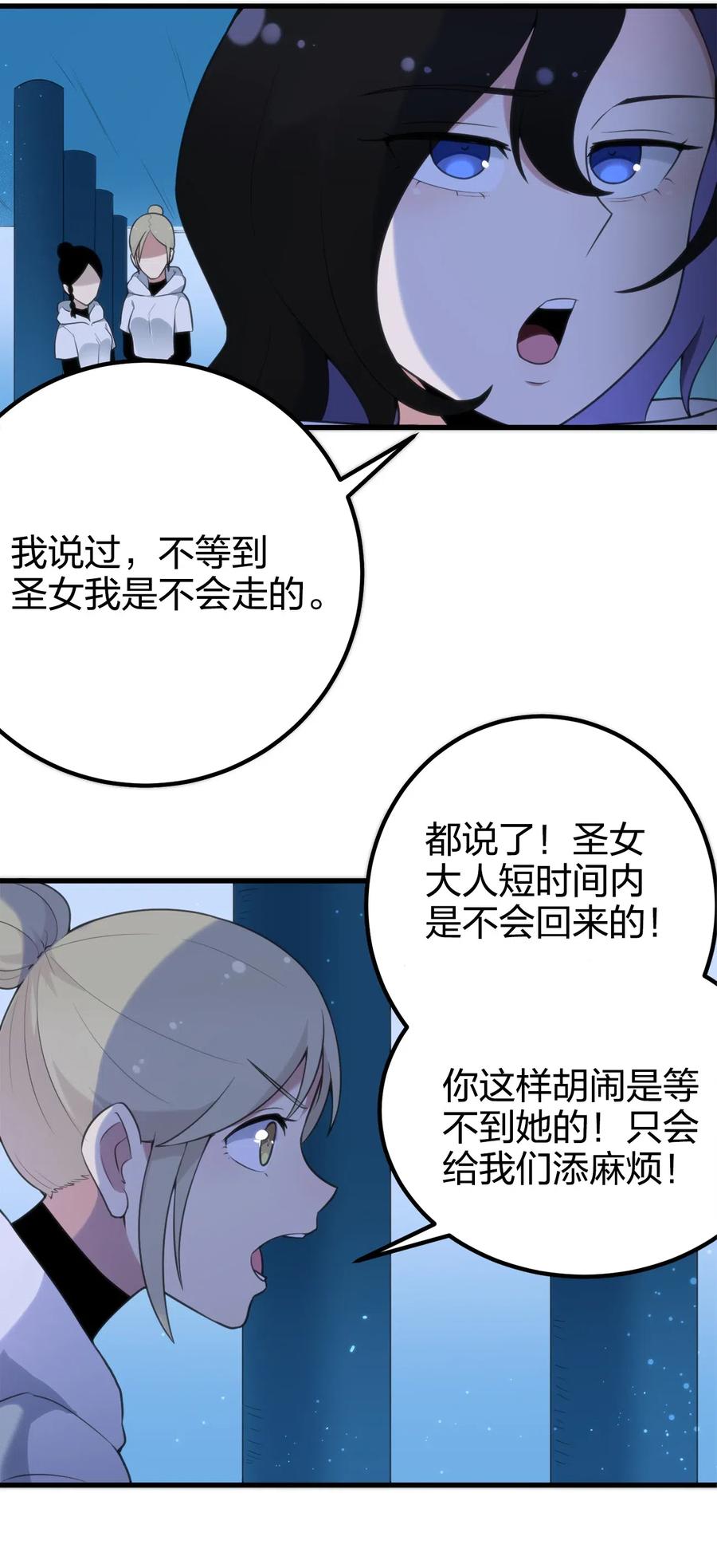 本圣女摊牌了漫画免费阅读漫画漫画,004 圣女的逃跑路线3图