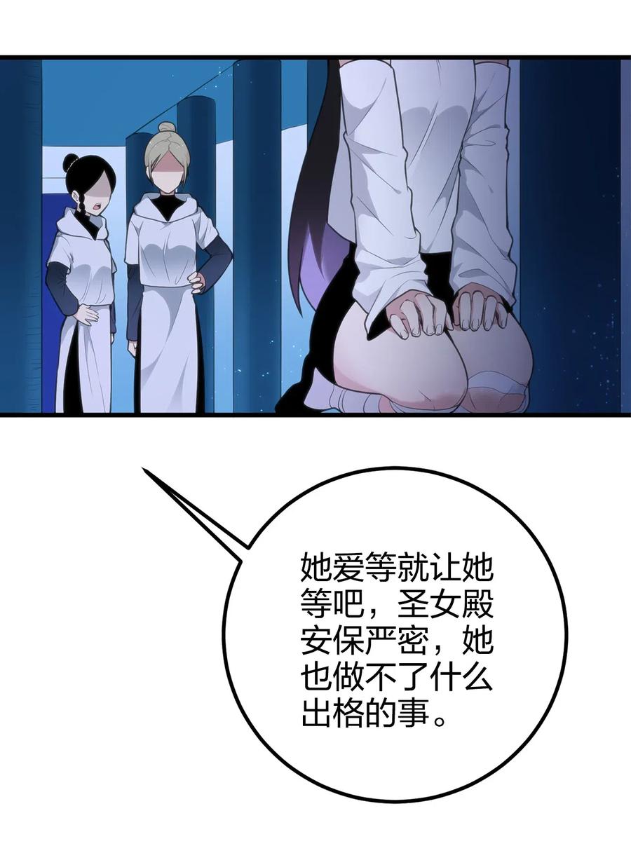 本圣女摊牌了漫画免费阅读漫画漫画,004 圣女的逃跑路线5图