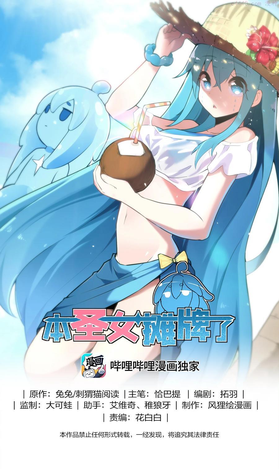 本圣女摊牌了小说免费漫画,108 变强吧兔子1图
