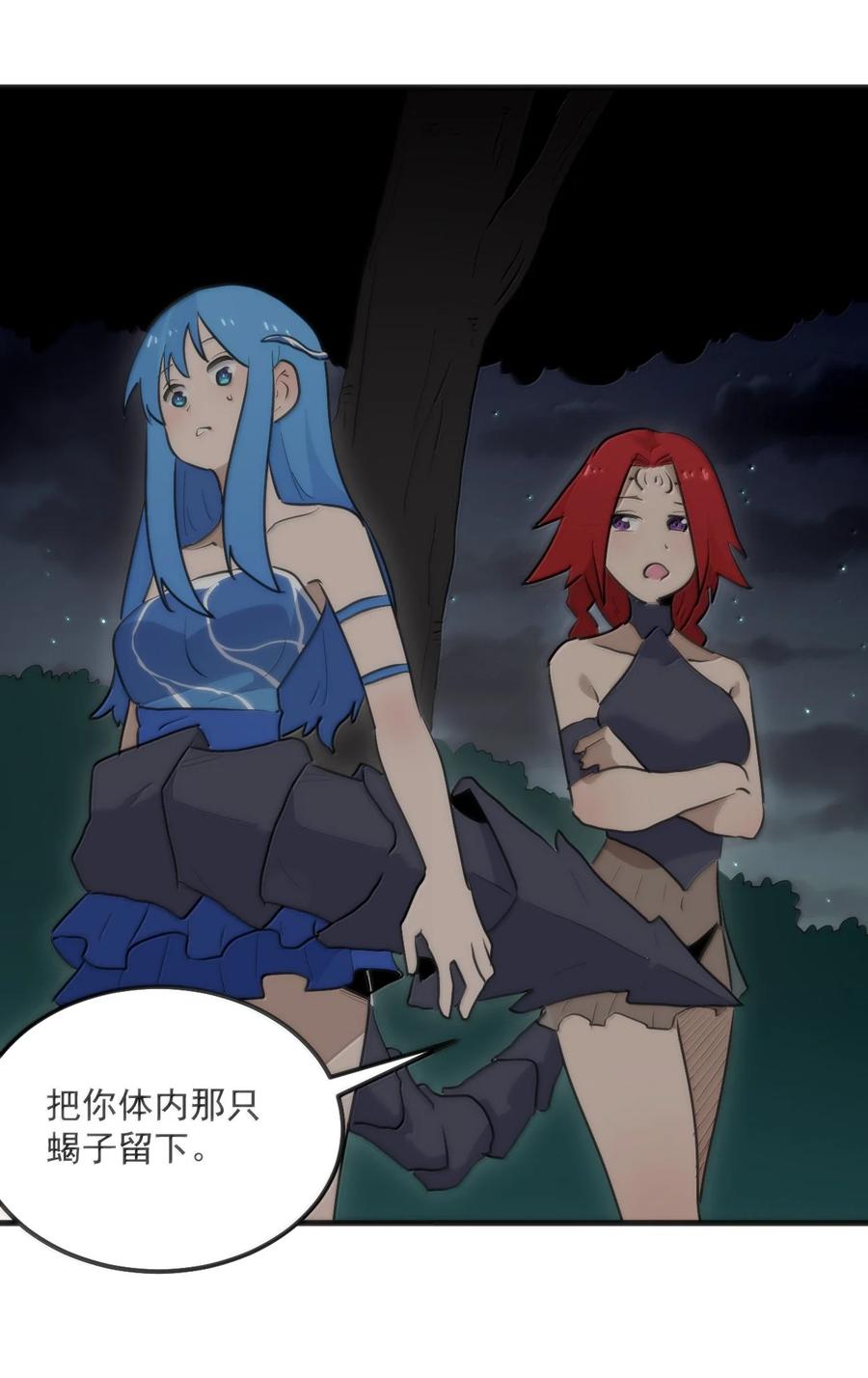 本圣女摊牌了漫画免费阅读漫画漫画,364 蝎子留下3图