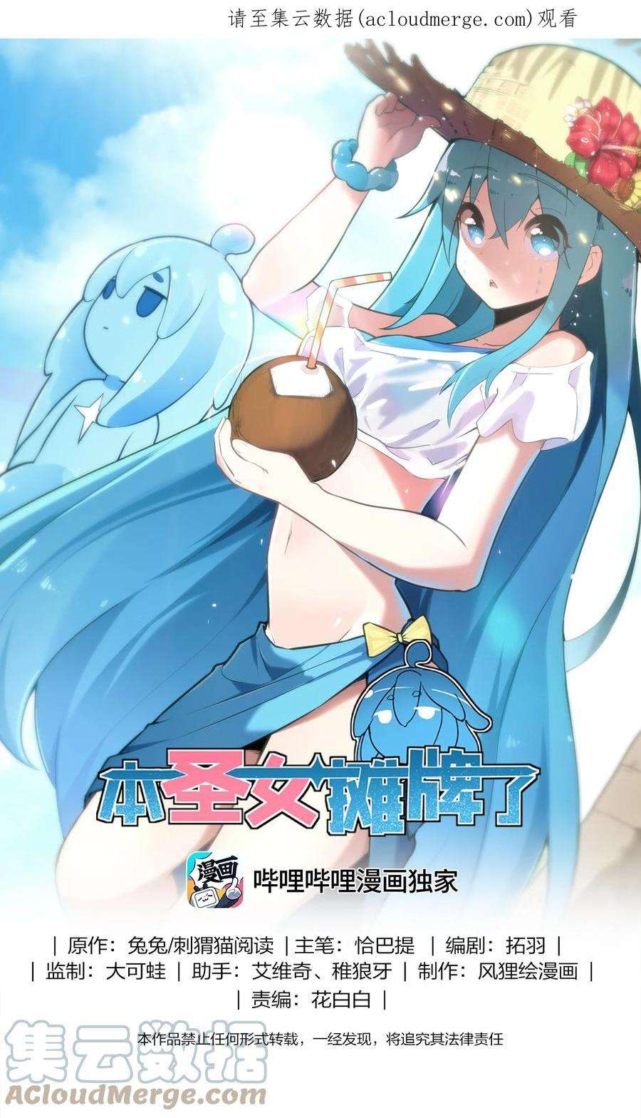 本圣女摊牌了漫画免费阅读漫画漫画,167 重逢1图