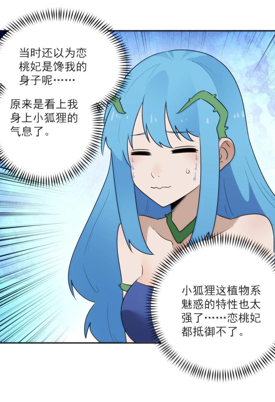 本圣女摊牌了漫画免费阅读漫画漫画,355 履行诺言5图