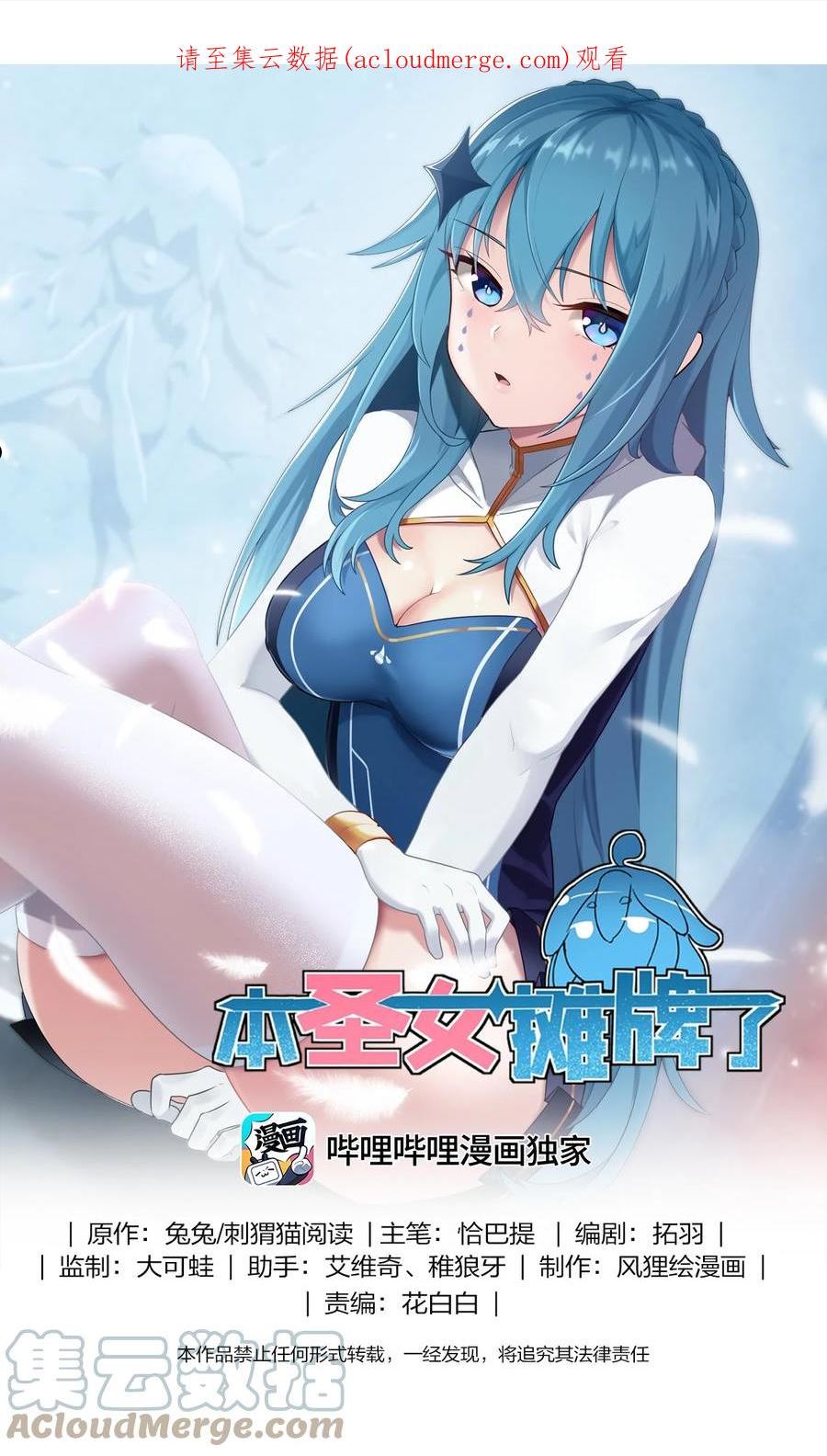 本圣女摊牌了漫画免费阅读漫画漫画,158 雪君主降临1图