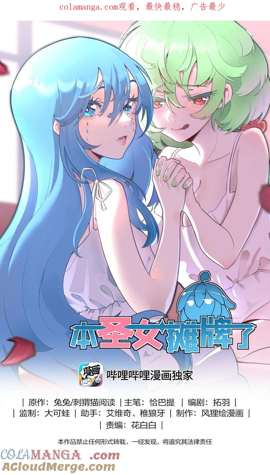 本圣女摊牌了小说免费漫画,386 血皇后1图