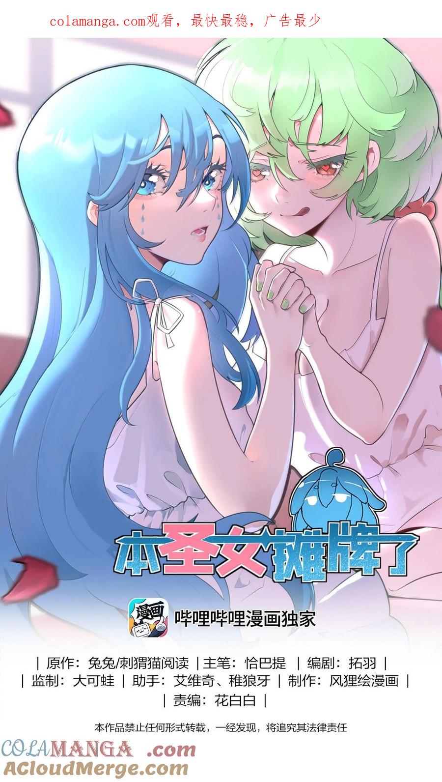 本圣女摊牌了漫画免费阅读漫画漫画,401 上刑！！1图