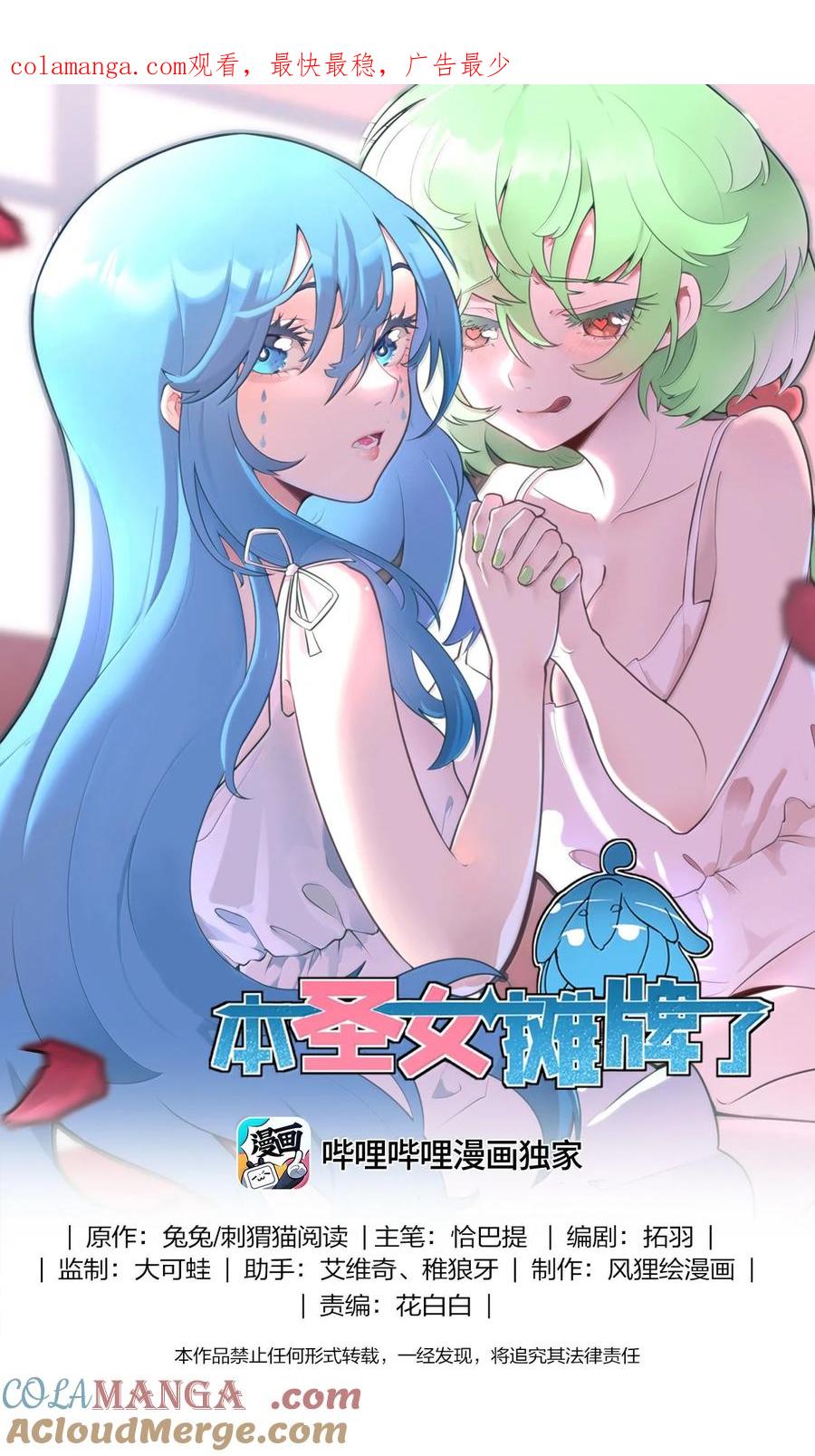 本圣女摊牌了漫画免费阅读漫画漫画,383 圣水之体1图
