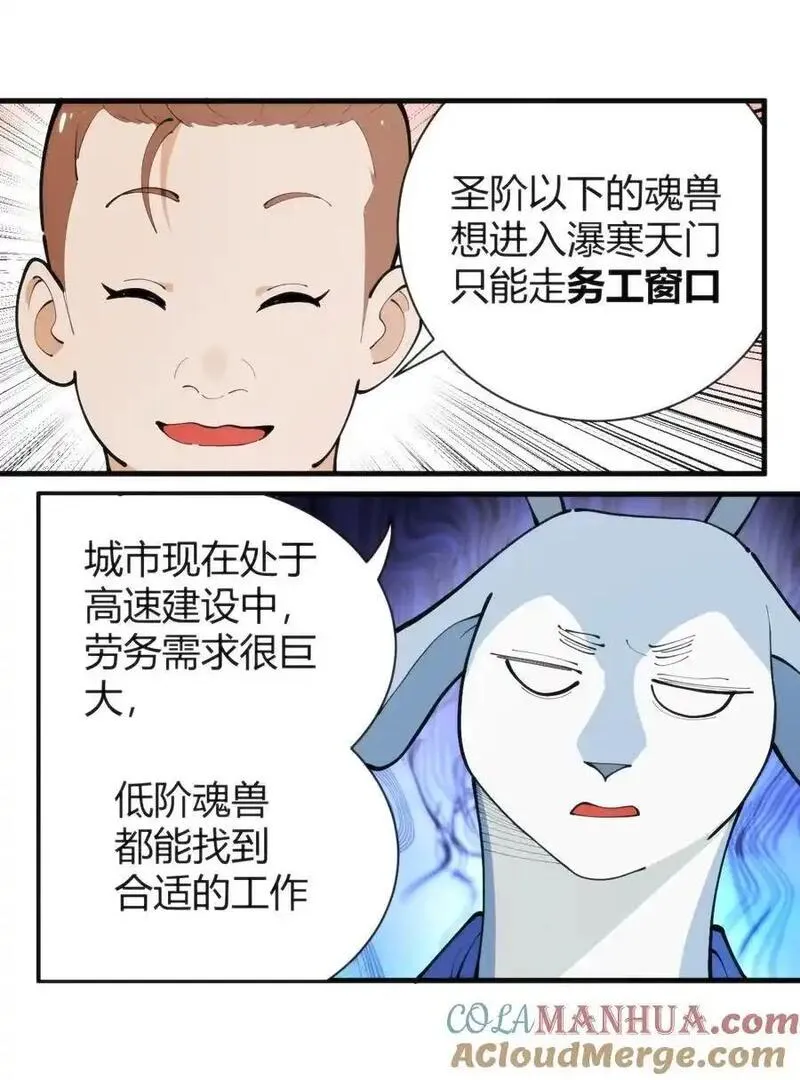 本圣女摊牌了小说免费漫画,311 务工窗口5图