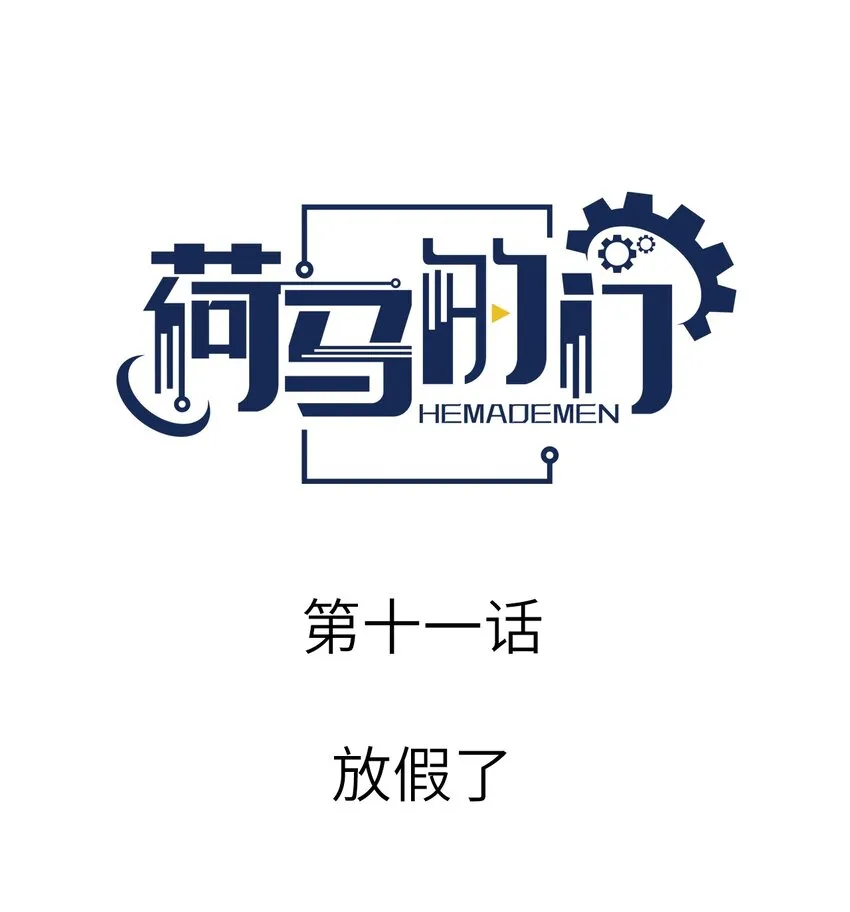 011 放假了0