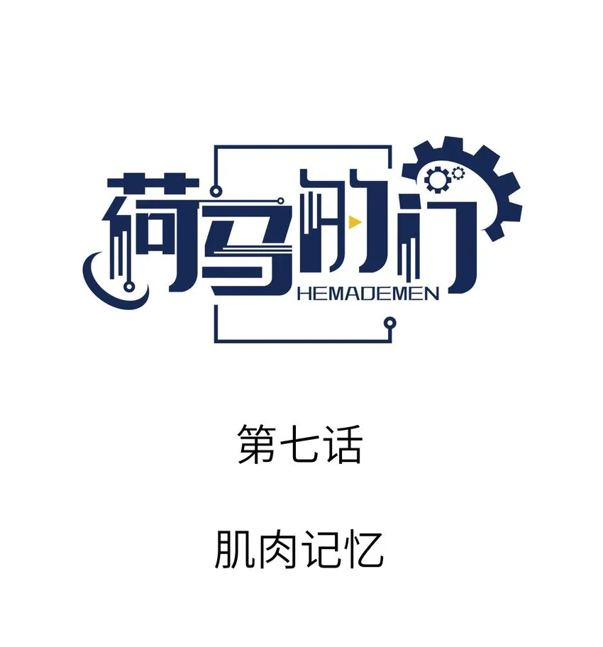 007 肌肉记忆0