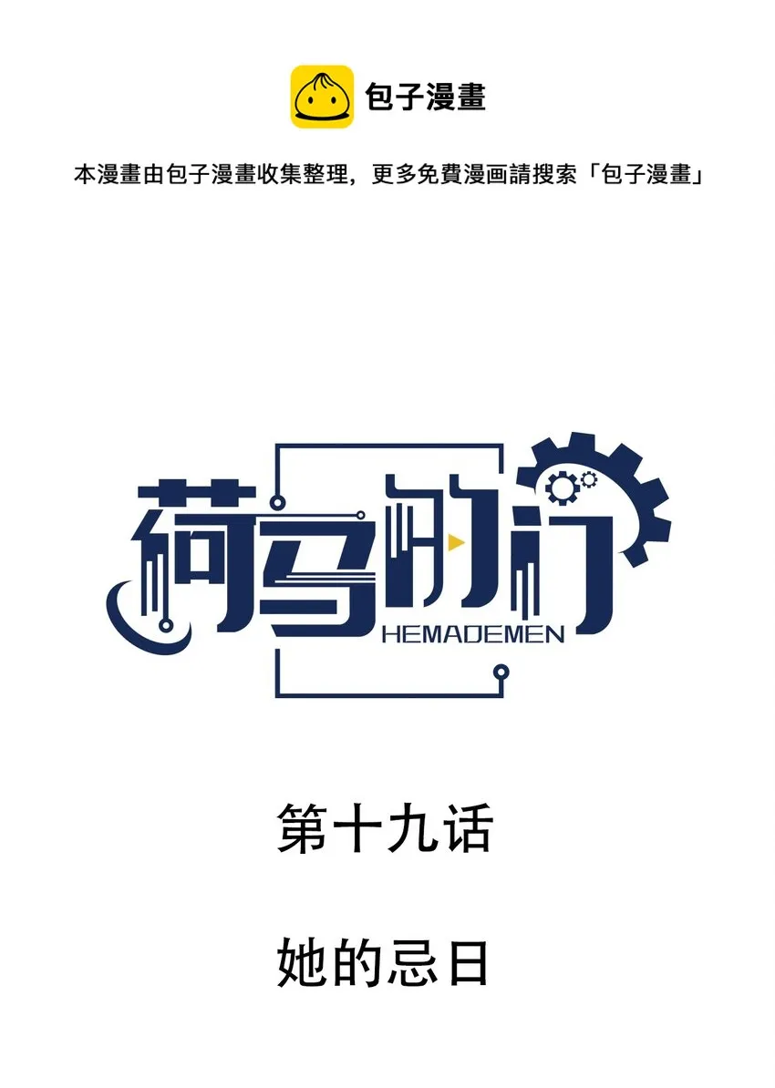 019 她的忌日0
