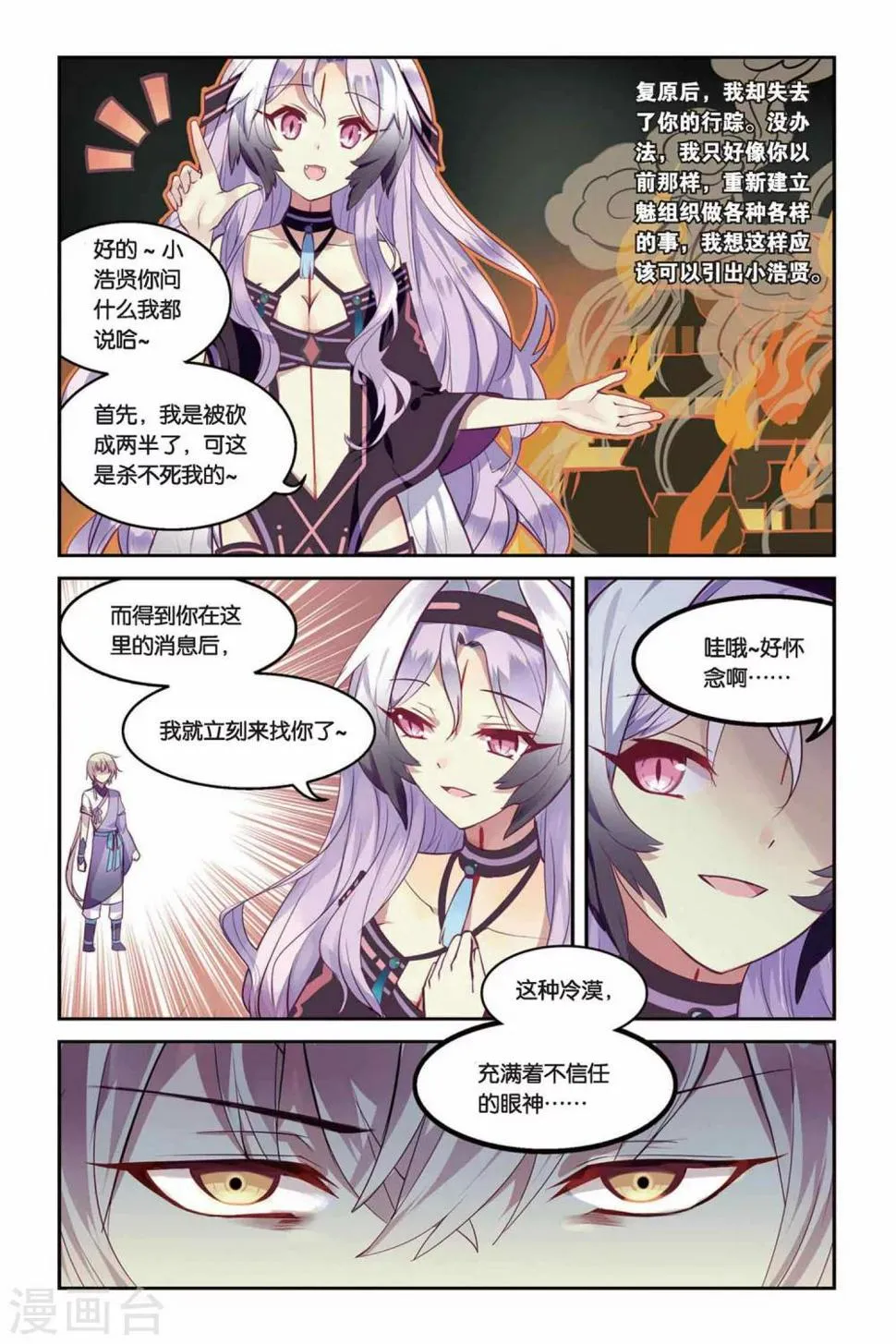 天行轶事动漫漫画,第20话 水下隧道4图